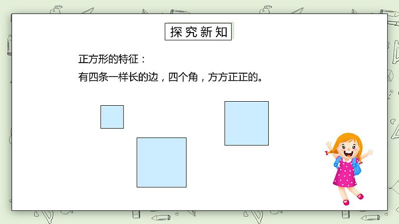 人教版小学数学一年级下册 1 认识图形（二）第一课时 课件（送教案+练习）07