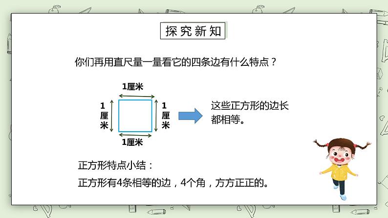 人教版小学数学一年级下册 1 认识图形（二）第一课时 课件（送教案+练习）08