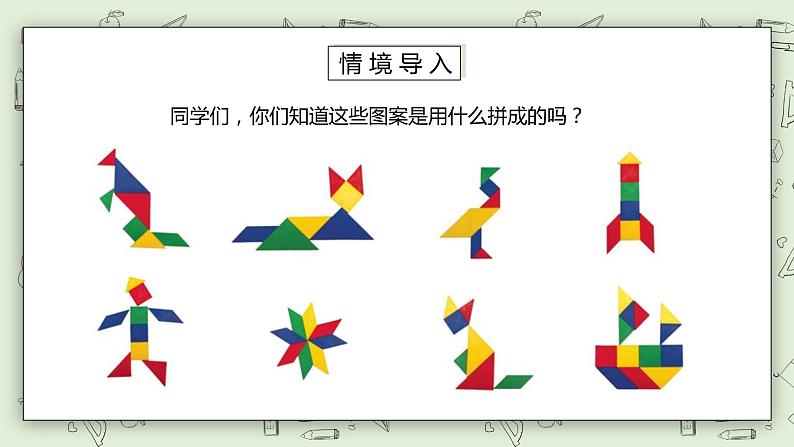 人教版小学数学一年级下册 1 认识图形（二）第三课时 课件（送教案+练习）02