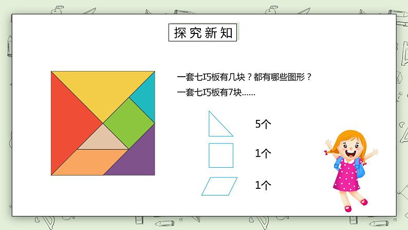 人教版小学数学一年级下册 1 认识图形（二）第三课时 课件（送教案+练习）04