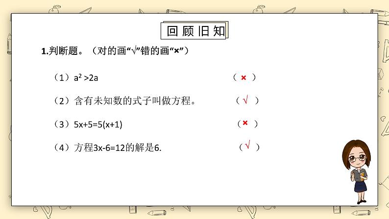 北师大版五下7.1《邮票的张数》课件+教学设计+同步练习02