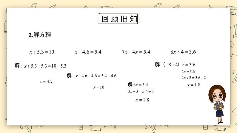 北师大版五下7.1《邮票的张数》课件+教学设计+同步练习03