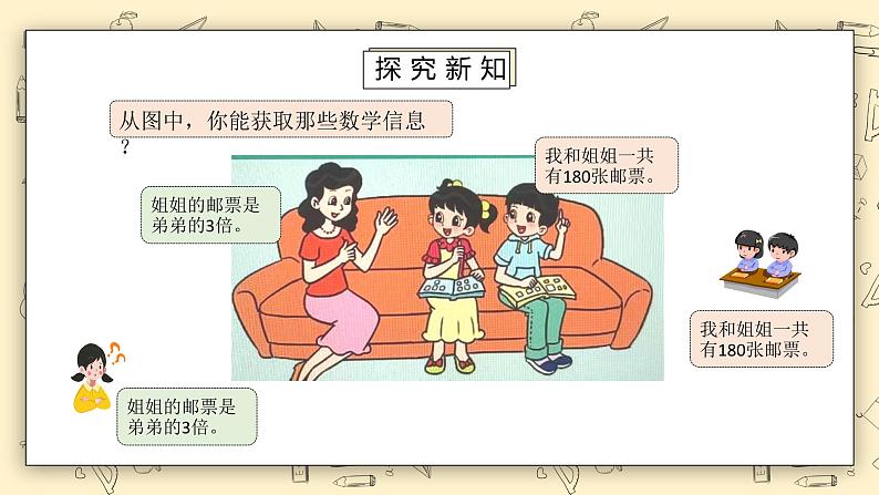 北师大版五下7.1《邮票的张数》课件+教学设计+同步练习06
