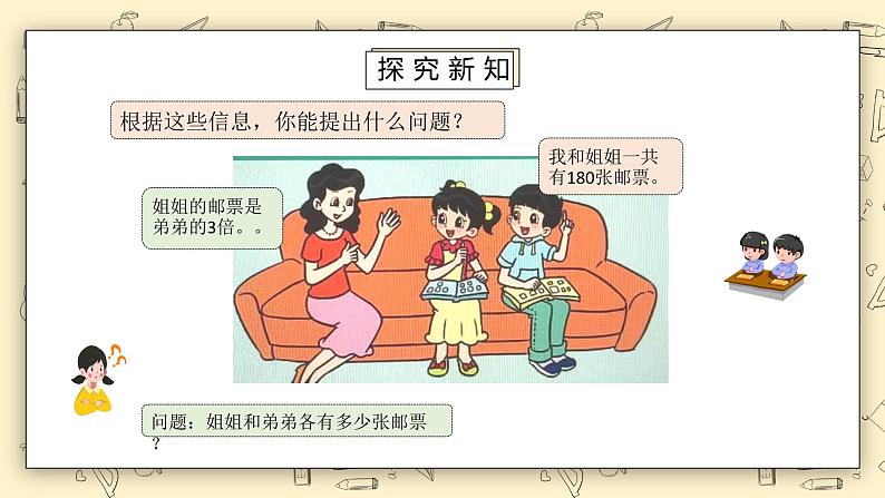 北师大版五下7.1《邮票的张数》课件+教学设计+同步练习07