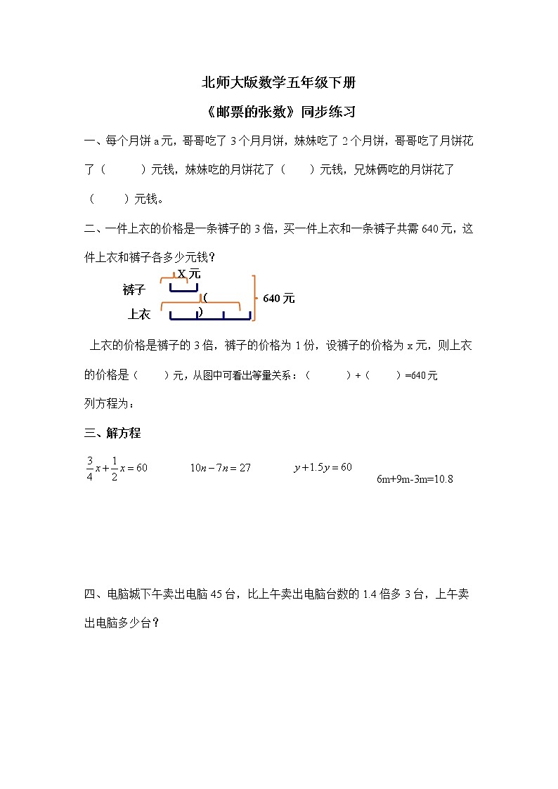 北师大版五下7.1《邮票的张数》课件+教学设计+同步练习01