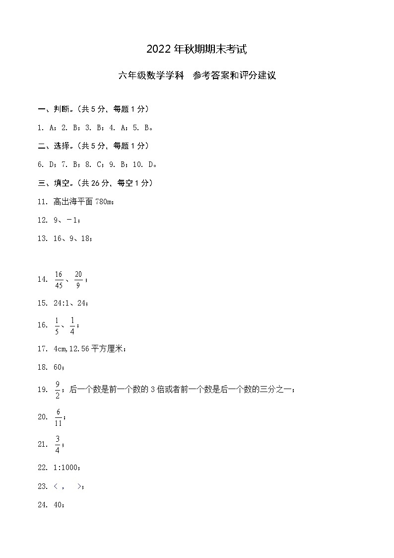 重庆市合川区2022-2023学年六年级上学期期末质量检测数学试题01