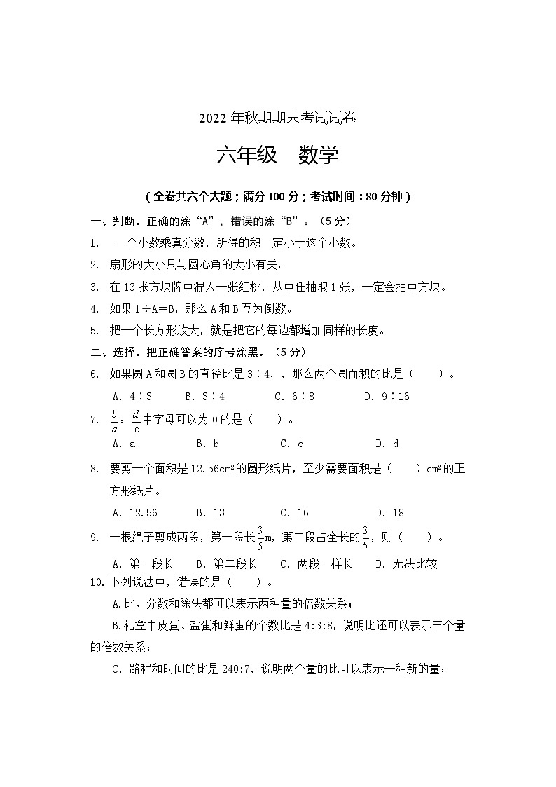 重庆市合川区2022-2023学年六年级上学期期末质量检测数学试题01