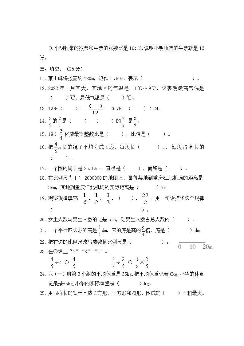 重庆市合川区2022-2023学年六年级上学期期末质量检测数学试题02