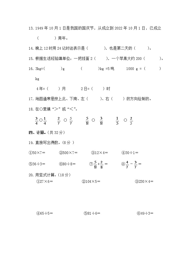 重庆市合川区2022-2023学年三年级上学期期末质量检测数学试题02