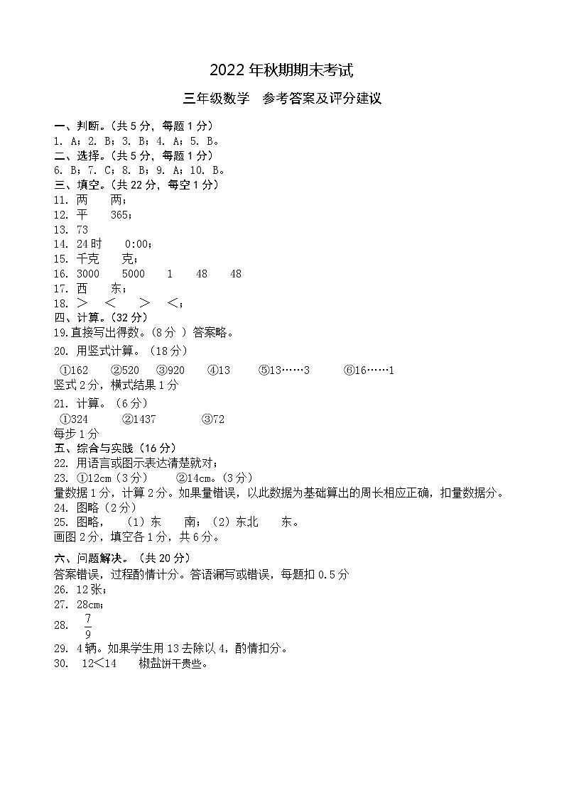 重庆市合川区2022-2023学年三年级上学期期末质量检测数学试题01