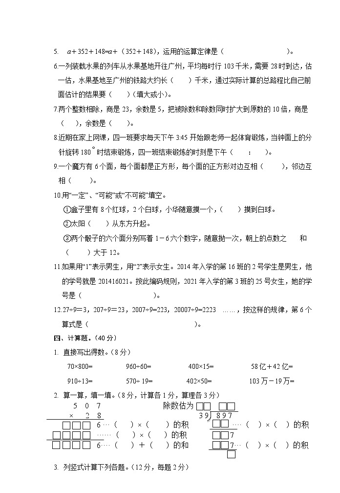 重庆市合川区2022-2023学年四年级上学期期末质量检测数学试题02