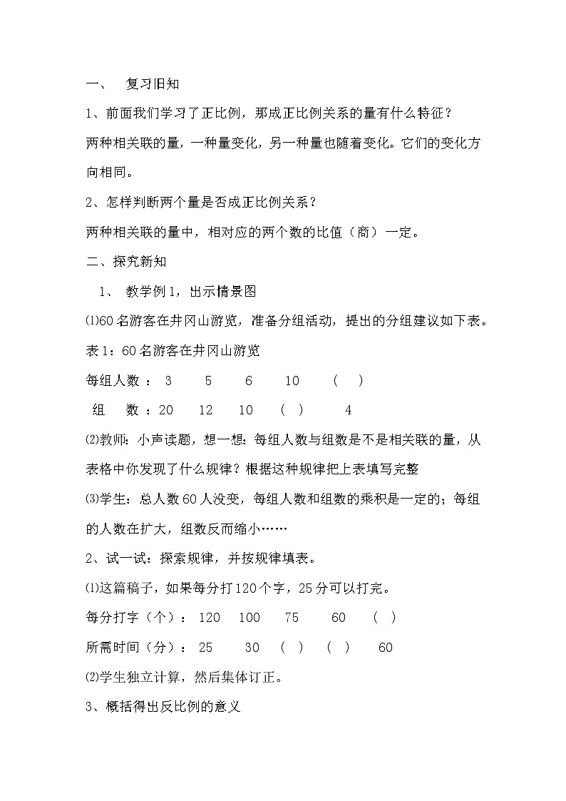 《反比例》教学设计02