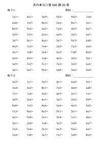 数学二年级上册整理和复习课后测评