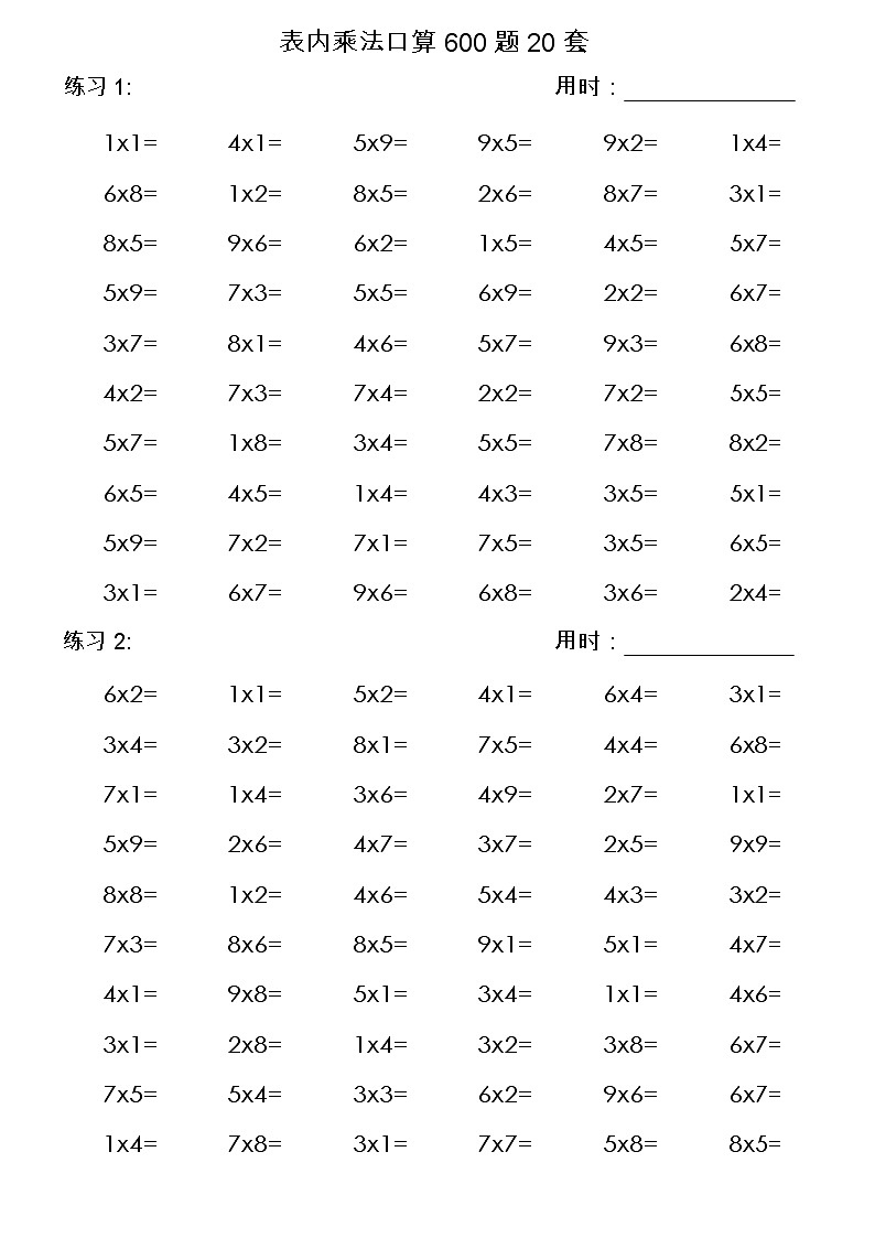 表内乘法口算100题12套2第1页