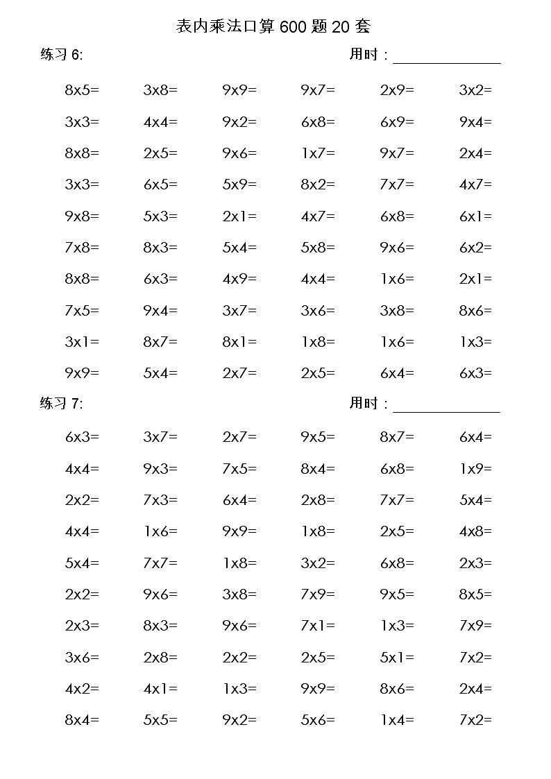 表内乘法口算100题12套2第2页