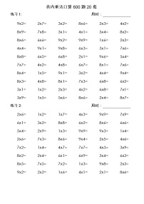 小学数学人教版二年级上册整理和复习精练