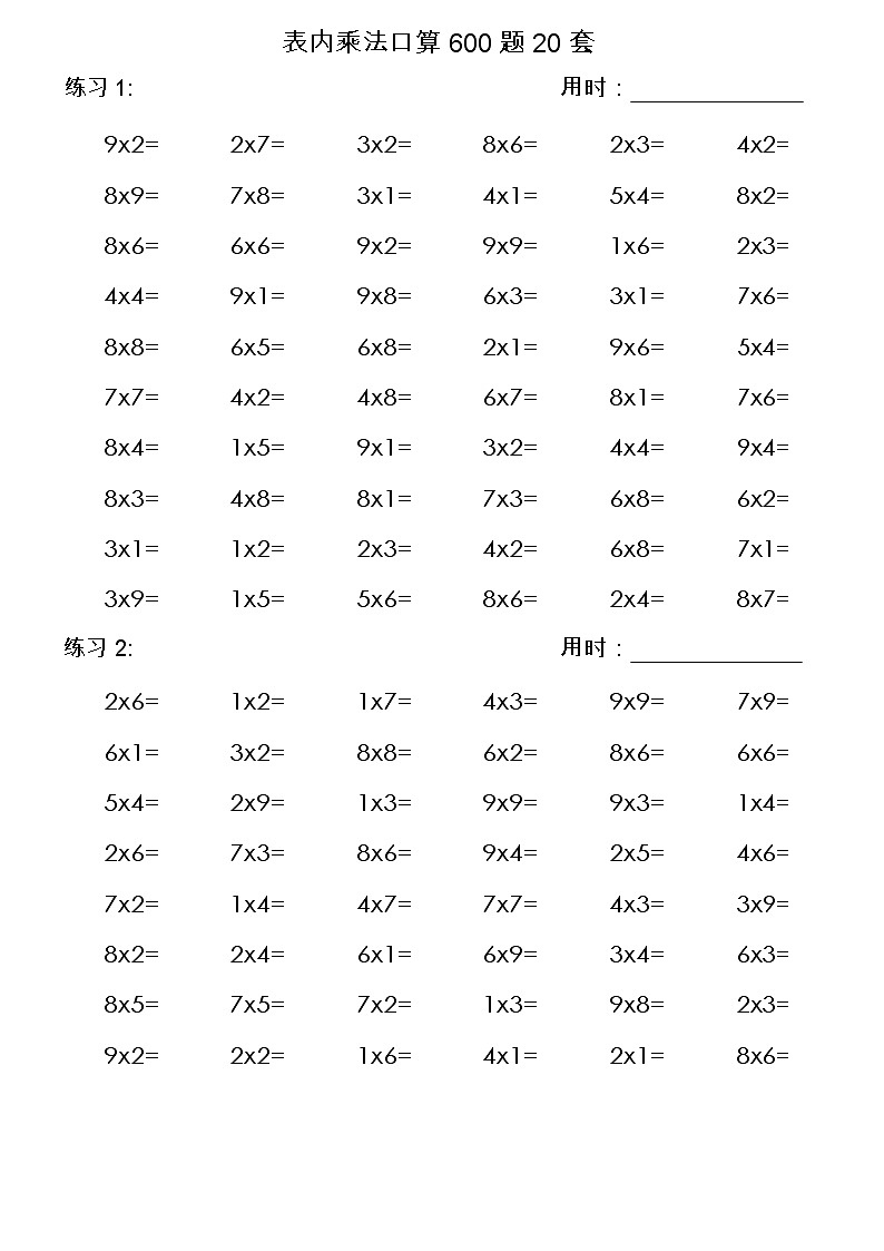 表内乘法口算100题12套3第1页