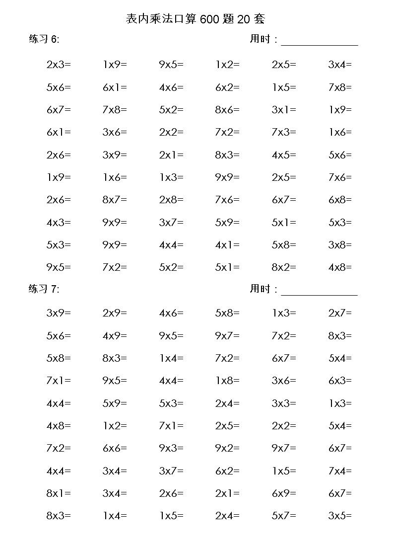 表内乘法口算100题12套3第2页