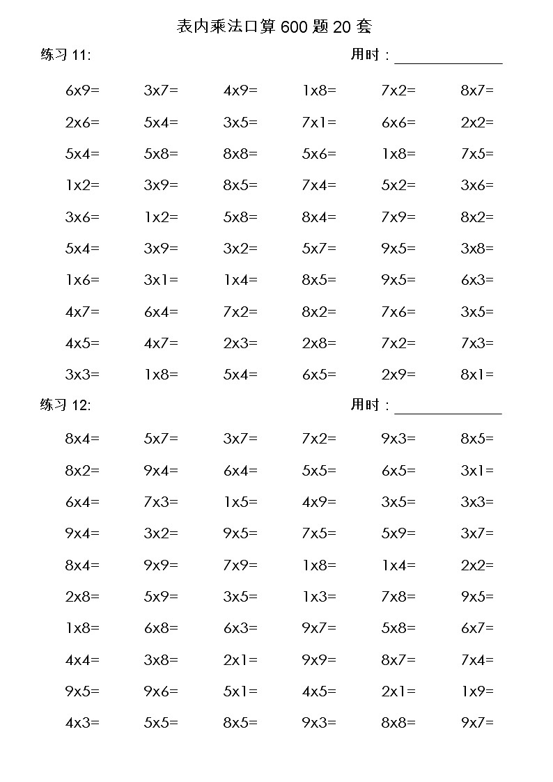 表内乘法口算100题12套3第3页