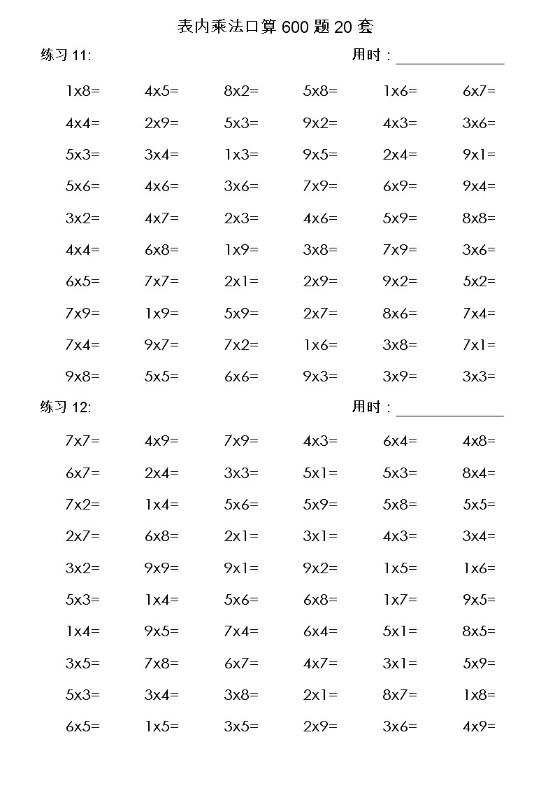 表内乘法口算100题12套402