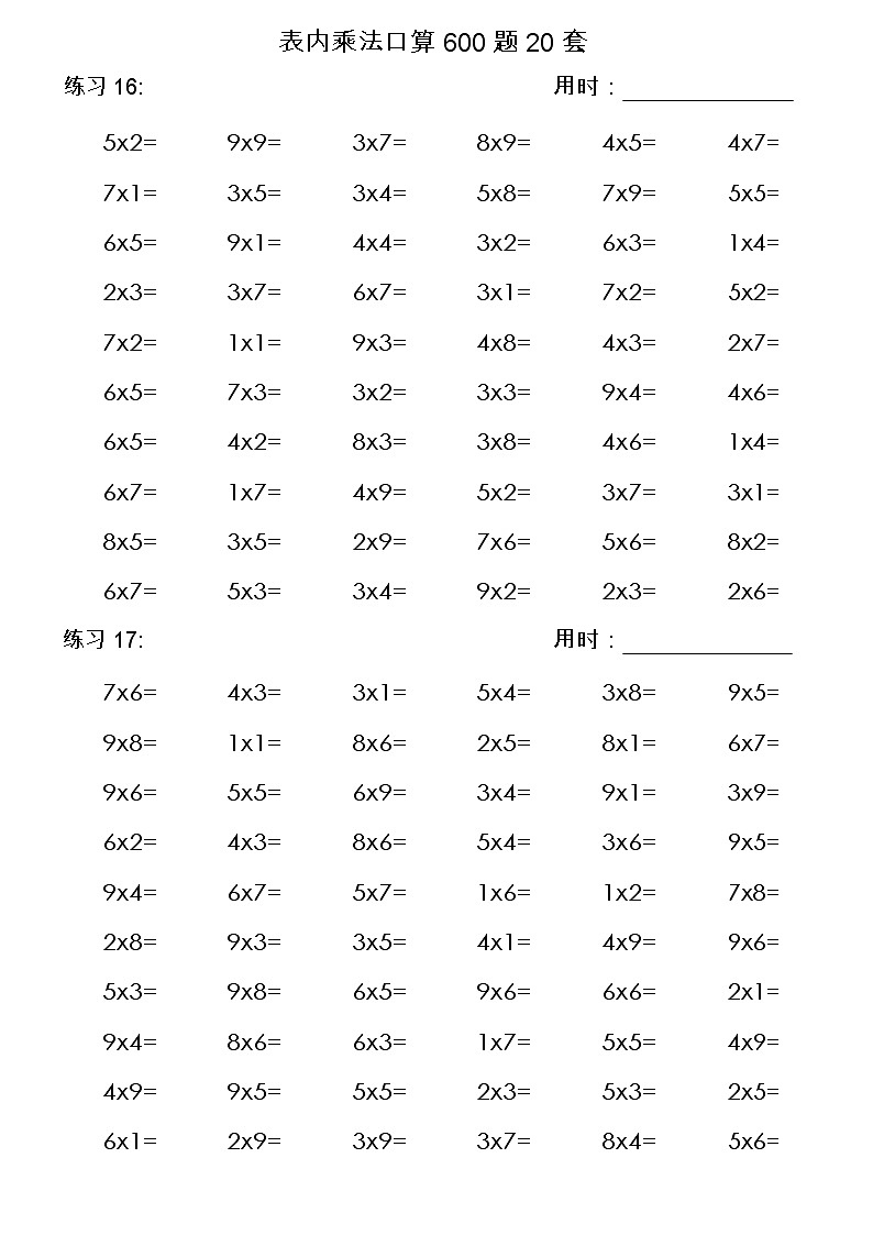 表内乘法口算100题12套403