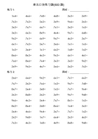 小学数学人教版二年级上册6 表内乘法（二）整理和复习巩固练习