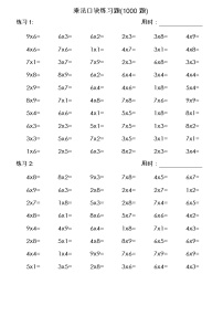 小学数学人教版二年级上册整理和复习精练