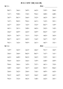 小学数学人教版二年级上册整理和复习复习练习题