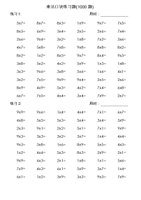 数学二年级上册整理和复习课堂检测