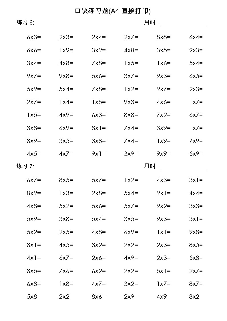乘法口诀练习题(A4直接打印)第2页