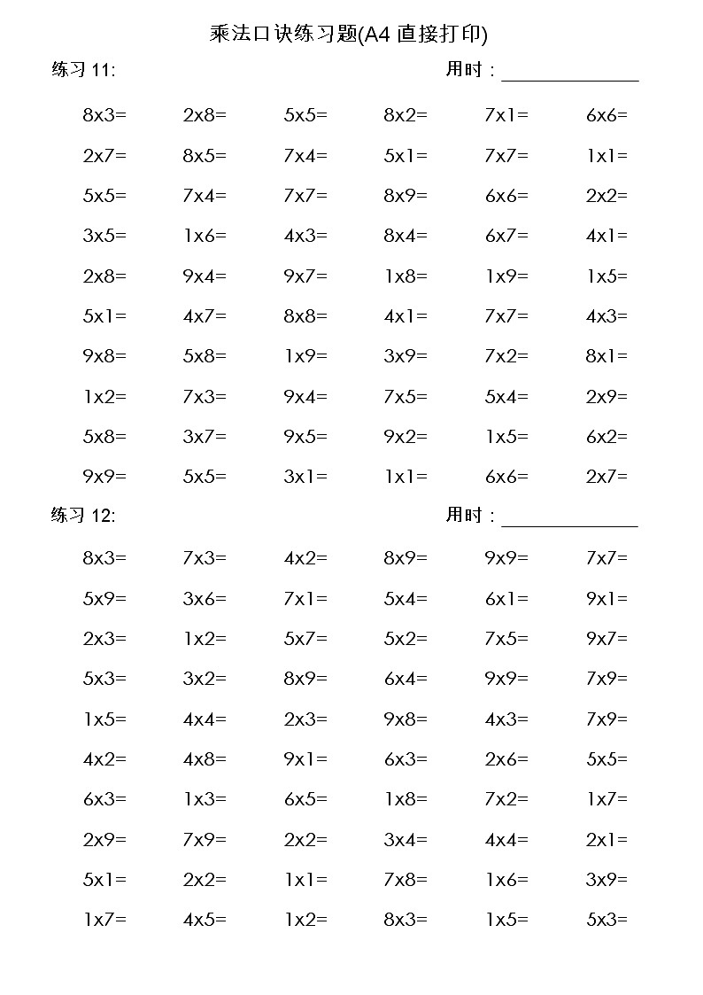 乘法口诀练习题(A4直接打印)第3页