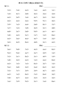 小学数学人教版二年级上册整理和复习综合训练题