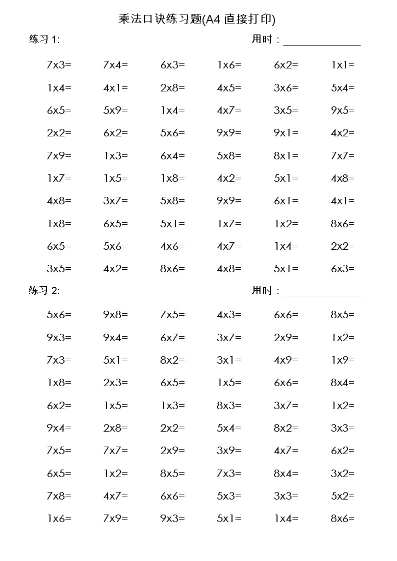 乘法口诀练习题(A4直接打印)2第1页