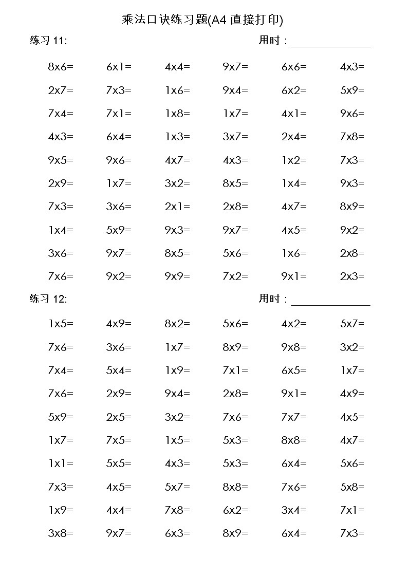 乘法口诀练习题(A4直接打印)2第3页