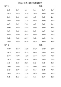 数学二年级上册整理和复习巩固练习