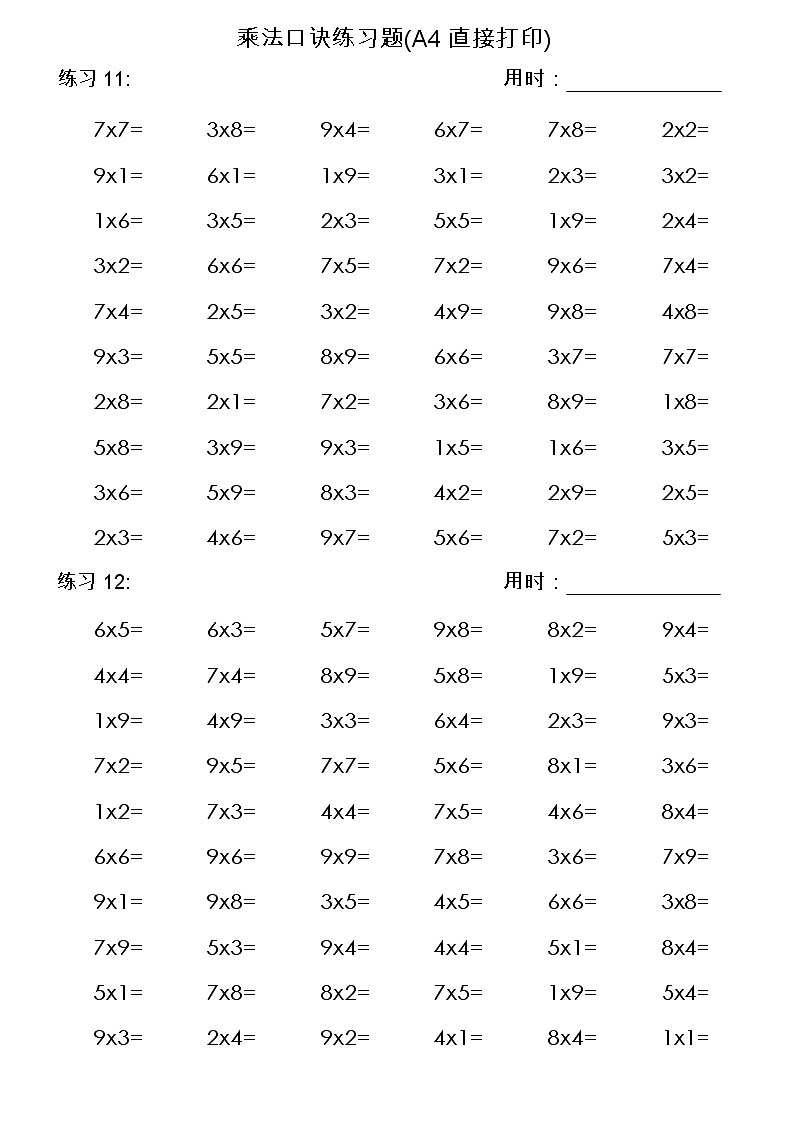 乘法口诀练习题(A4直接打印)5第3页