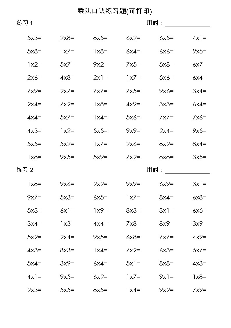 乘法口诀练习题(可打印)01