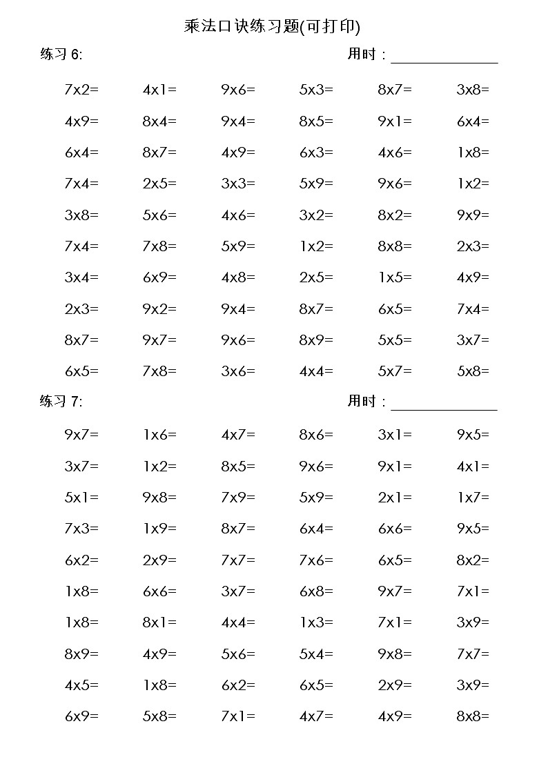 乘法口诀练习题(可打印)02