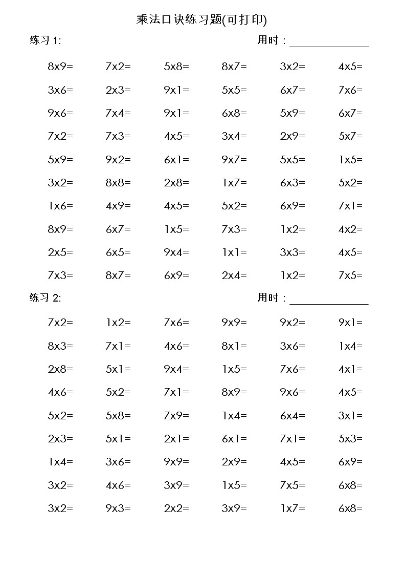 乘法口诀练习题(可打印)1第1页