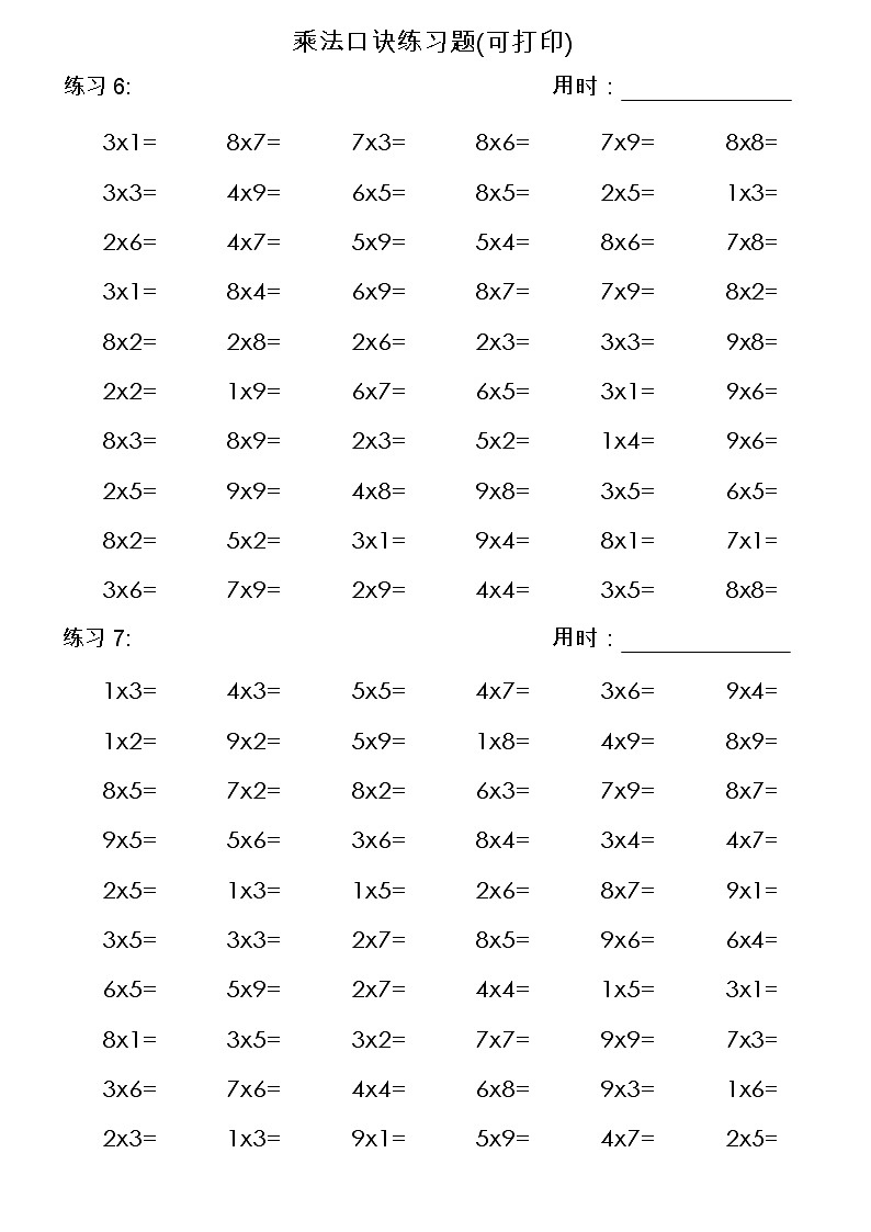 乘法口诀练习题(可打印)1第2页