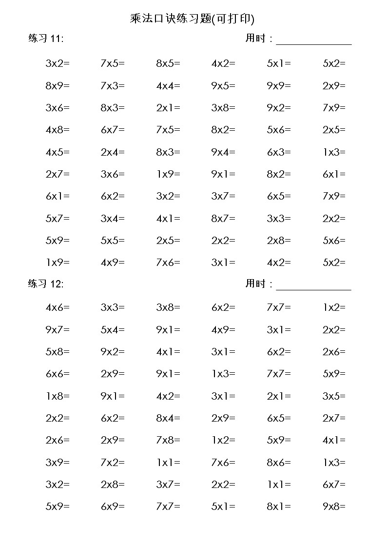 乘法口诀练习题(可打印)1第3页