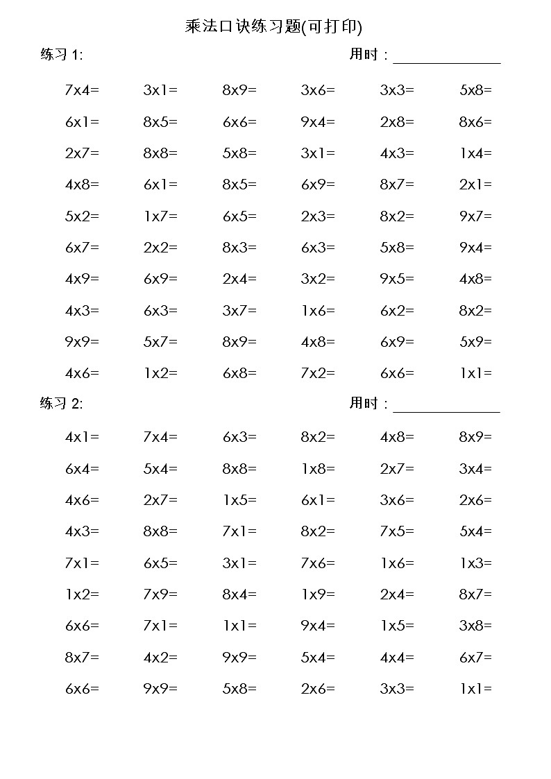 乘法口诀练习题(可打印)301