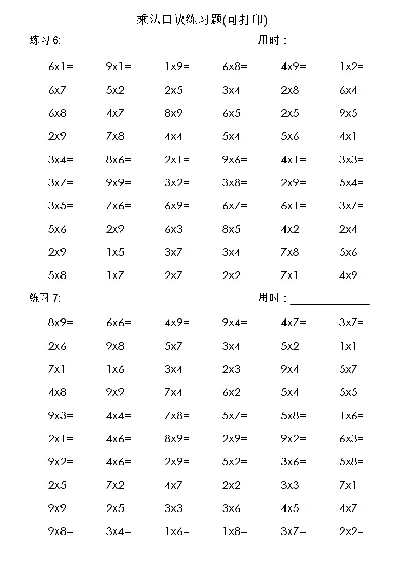 乘法口诀练习题(可打印)302