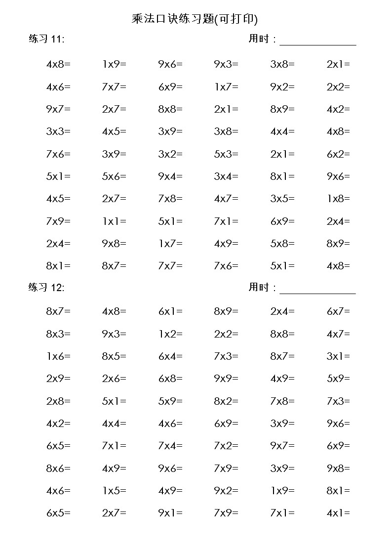 乘法口诀练习题(可打印)303