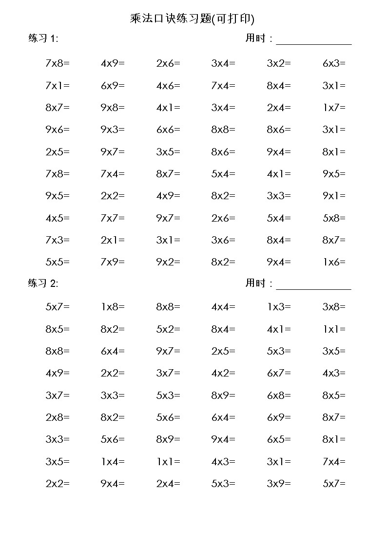 乘法口诀练习题(可打印)4第1页