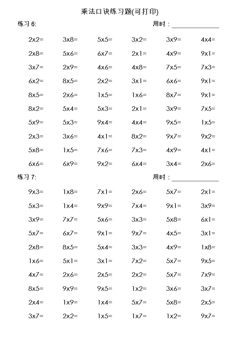 乘法口诀练习题(可打印)4第2页