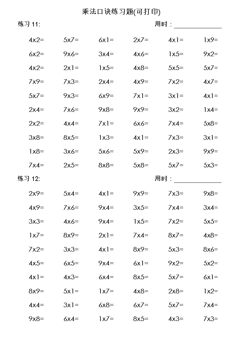 乘法口诀练习题(可打印)4第3页