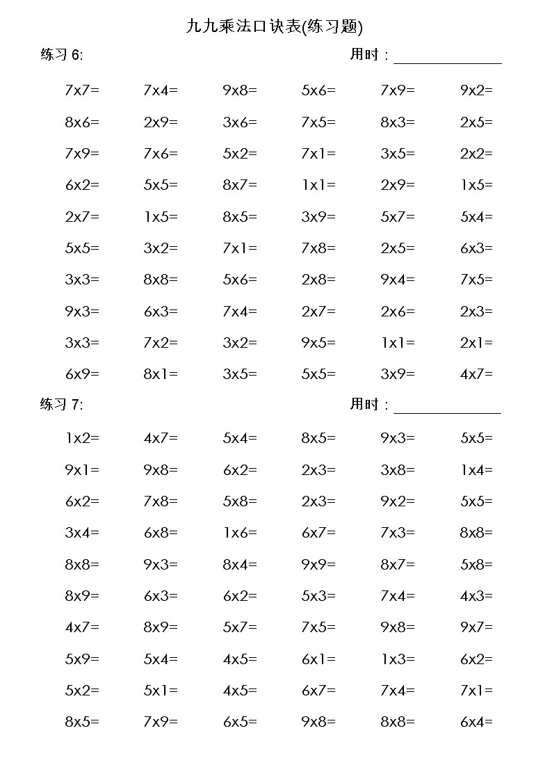 九九乘法口诀表(练习题)第2页