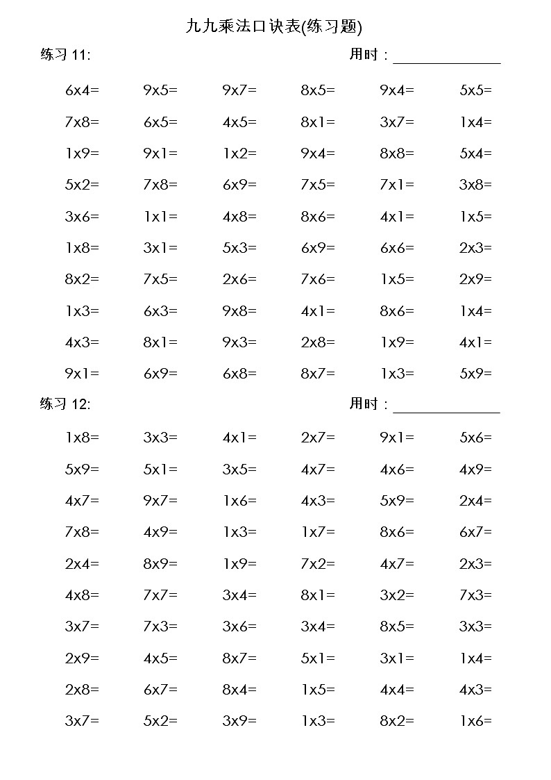 九九乘法口诀表(练习题)第3页