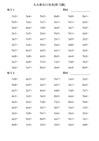 小学人教版6 表内乘法（二）整理和复习同步练习题